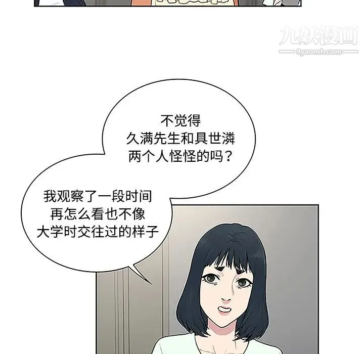 被女神环绕的男人 第46话 第48页