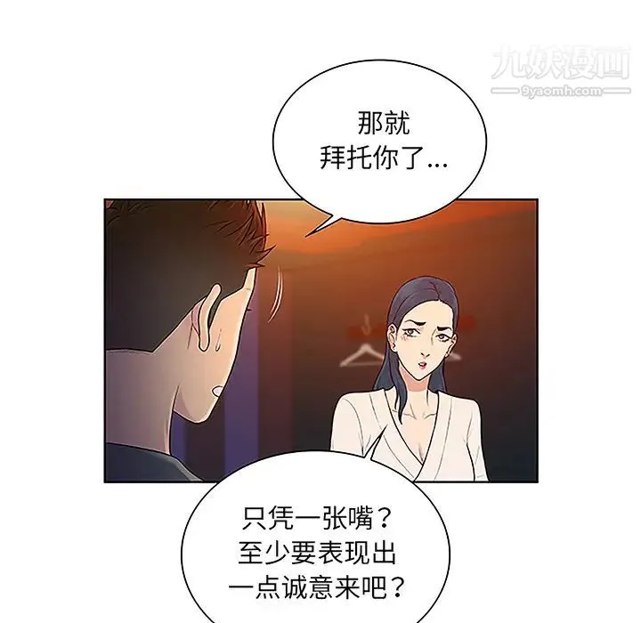 被女神环绕的男人 第46话 第9页