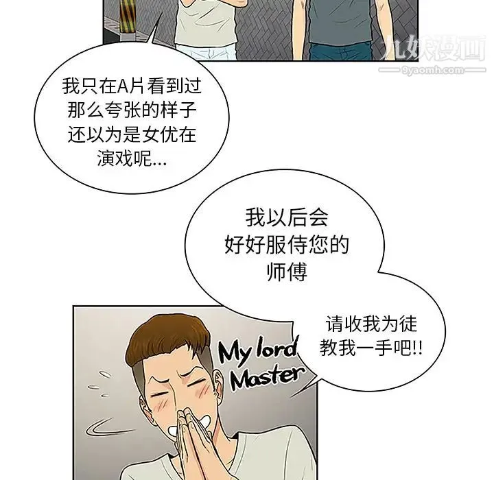 被女神环绕的男人 第46话 第83页