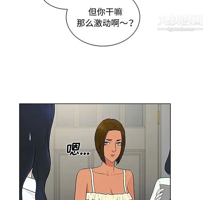 被女神环绕的男人 第46话 第47页