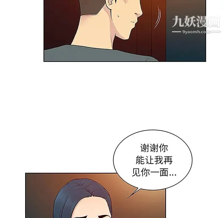 被女神环绕的男人 第46话 第76页