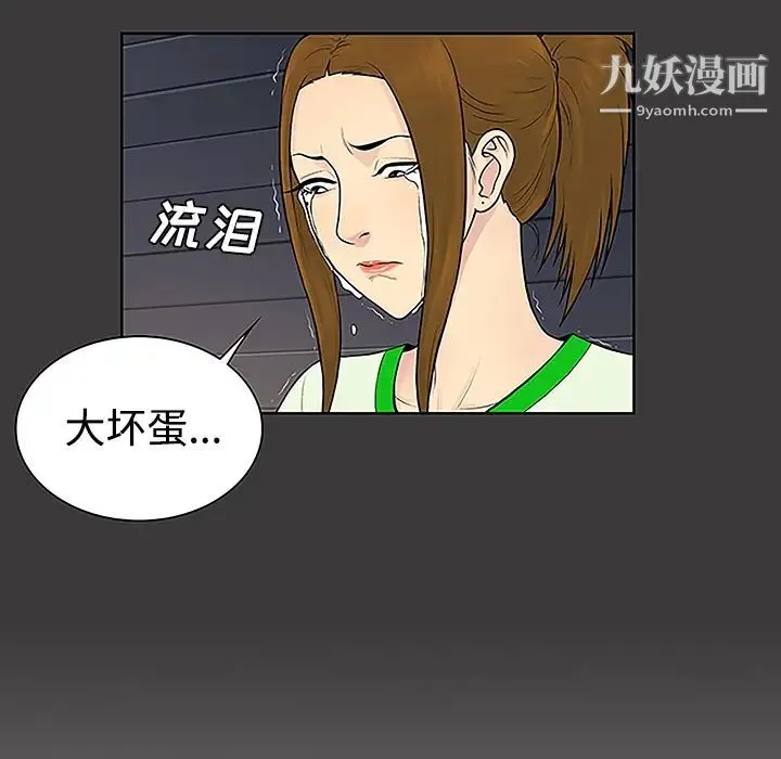 被女神环绕的男人 第46话 第59页