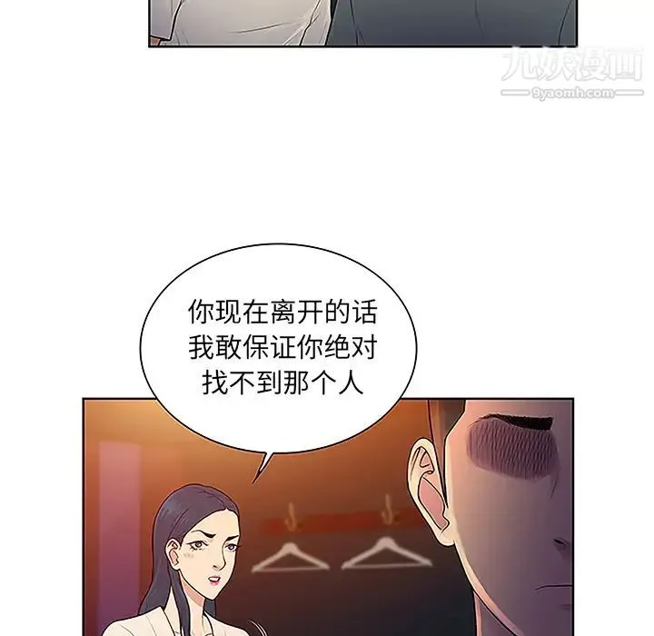 被女神环绕的男人 第46话 第12页