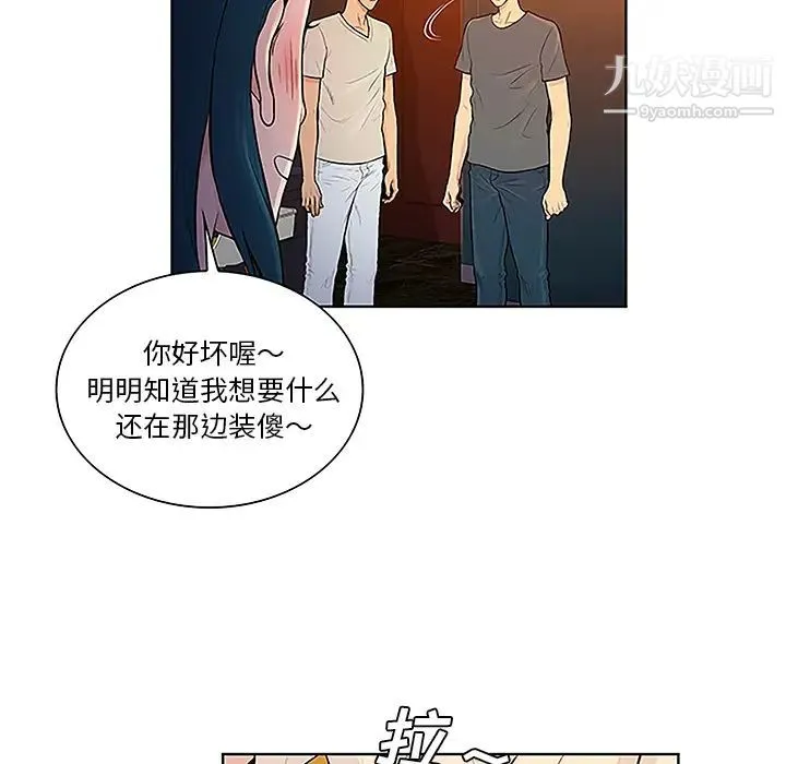 被女神环绕的男人 第46话 第16页