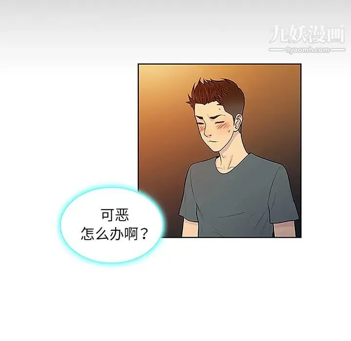 被女神环绕的男人 第46话 第27页