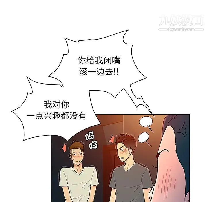 被女神环绕的男人 第46话 第31页