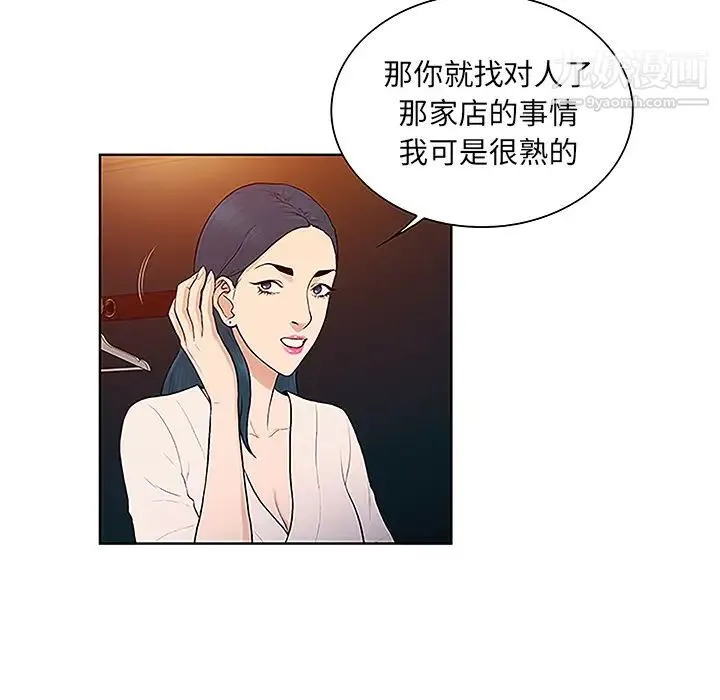 被女神环绕的男人 第46话 第8页