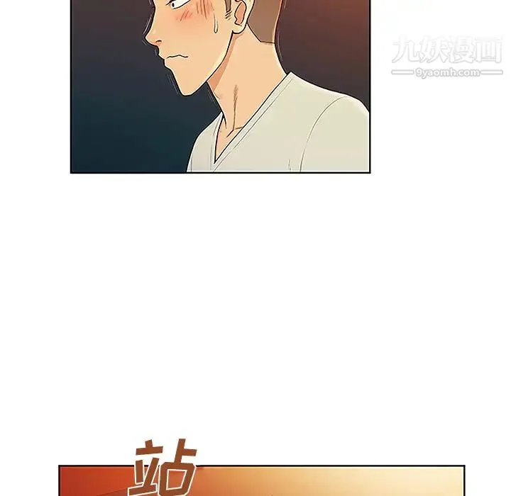 被女神环绕的男人 第46话 第37页