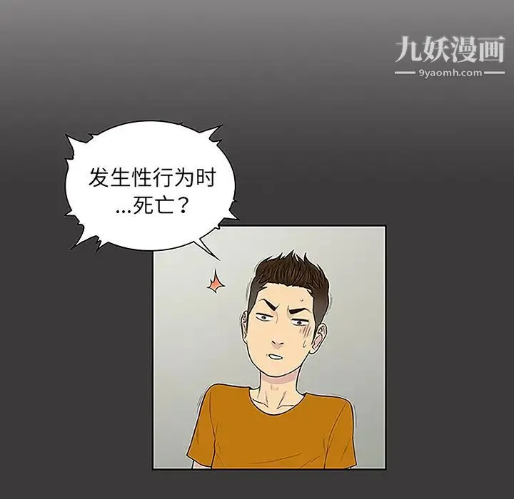 被女神环绕的男人 第46话 第23页