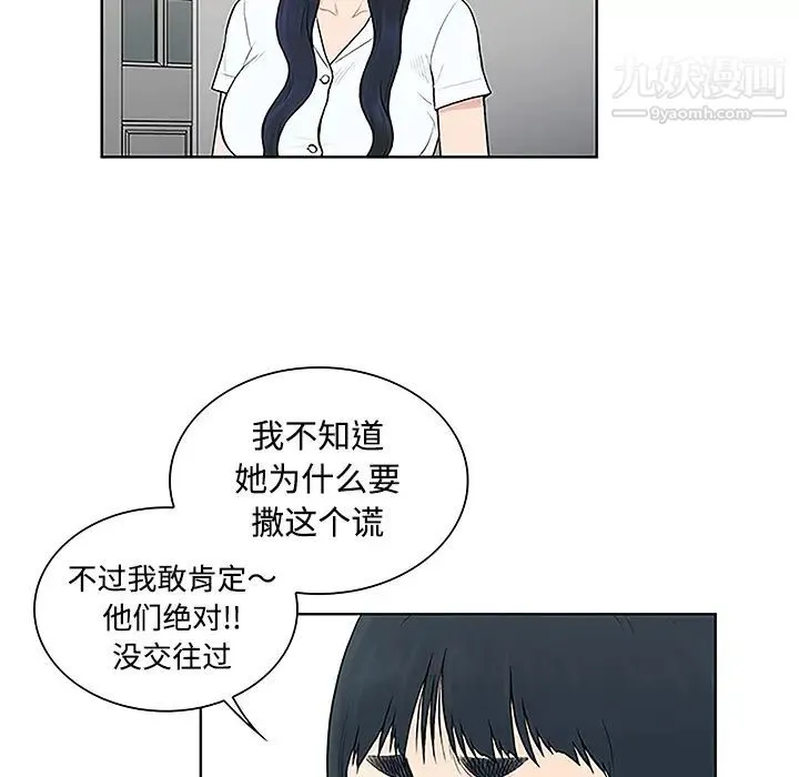 被女神环绕的男人 第46话 第50页