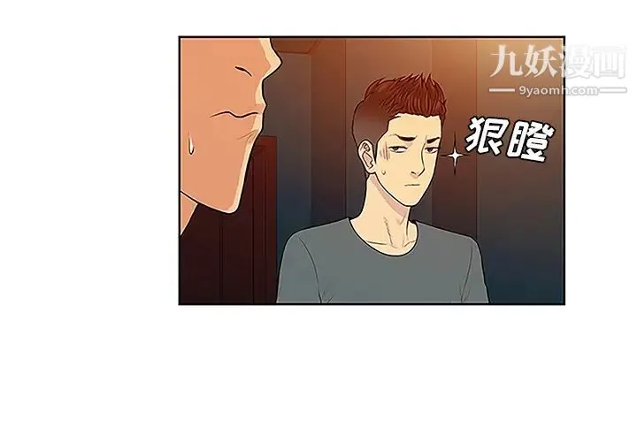 被女神环绕的男人 第46话 第3页