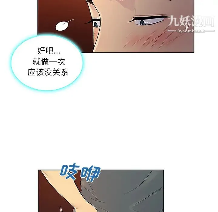 被女神环绕的男人 第46话 第33页