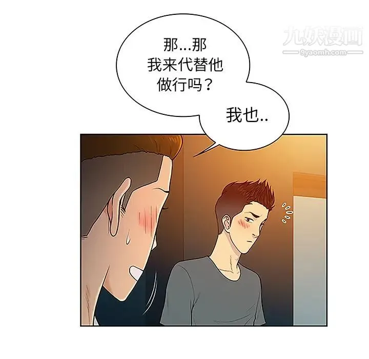 被女神环绕的男人 第46话 第29页