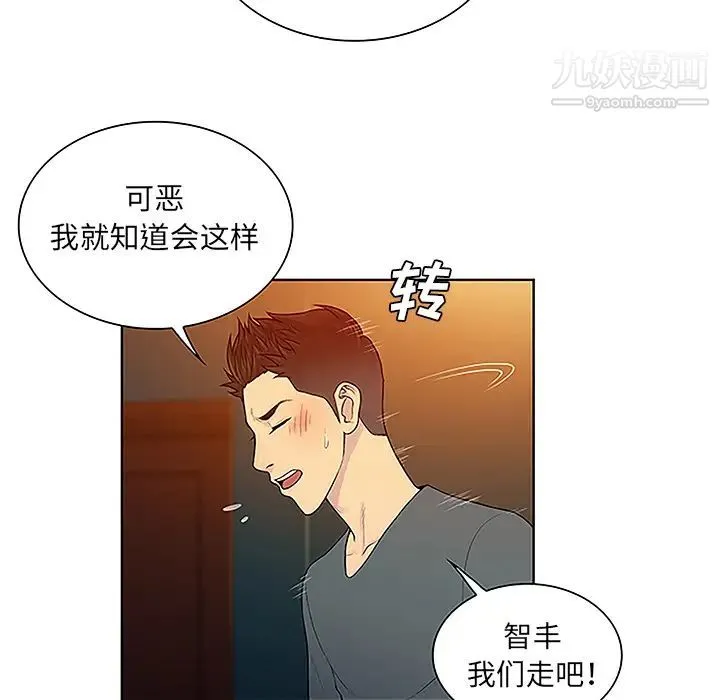 被女神环绕的男人 第46话 第10页