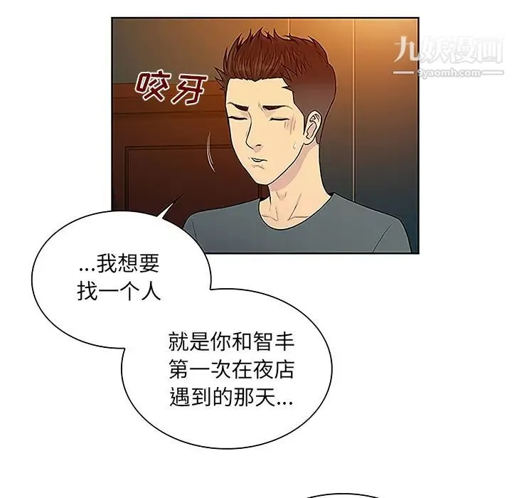 被女神环绕的男人 第46话 第7页