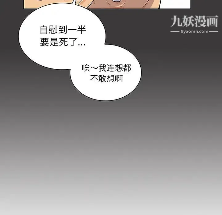 被女神环绕的男人 第46话 第26页
