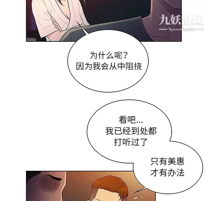 被女神环绕的男人 第46话 第13页