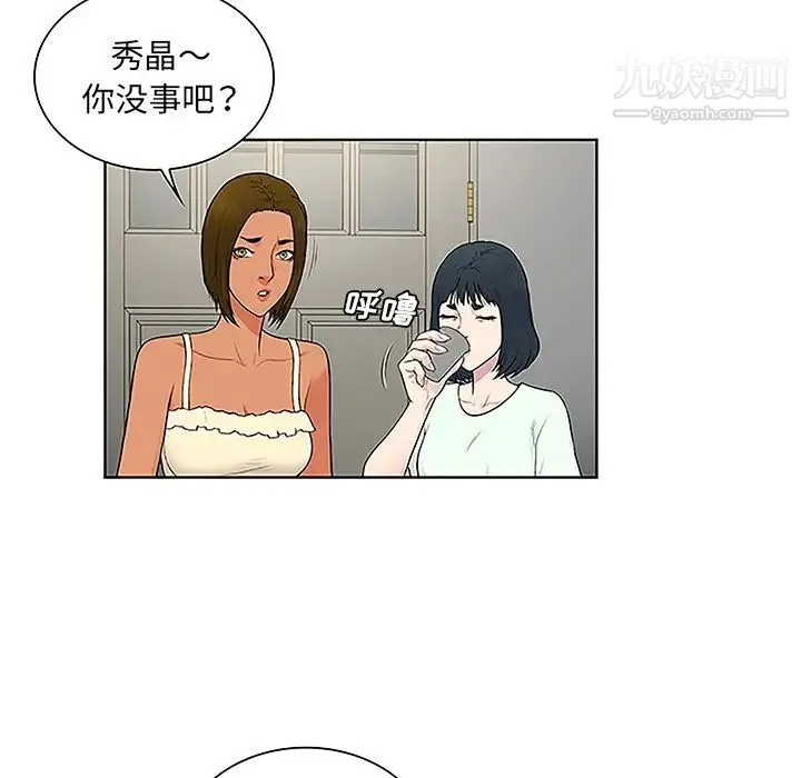 被女神环绕的男人 第46话 第43页