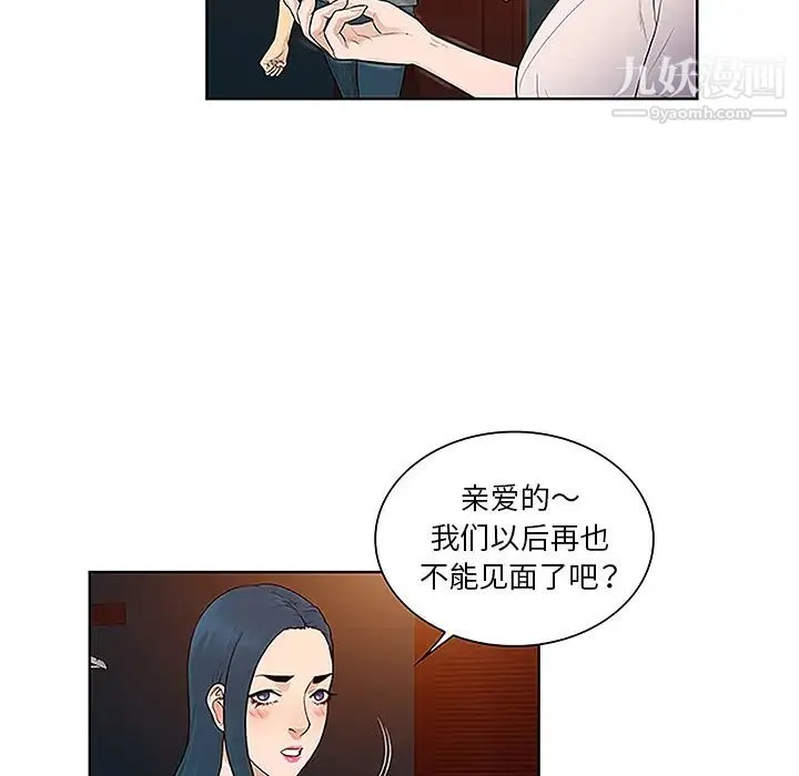 被女神环绕的男人 第46话 第74页
