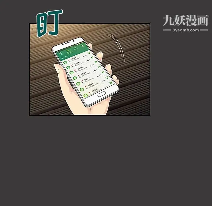 被女神环绕的男人 第46话 第57页