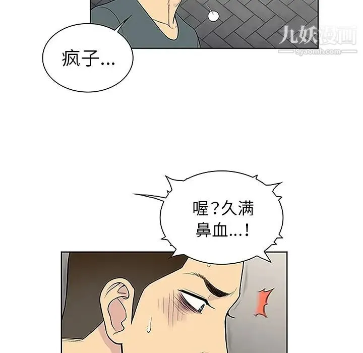 被女神环绕的男人 第46话 第85页