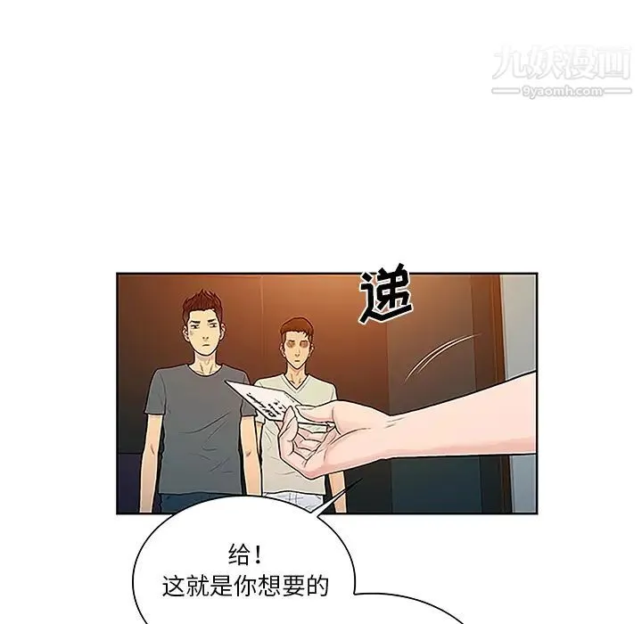 被女神环绕的男人 第46话 第71页