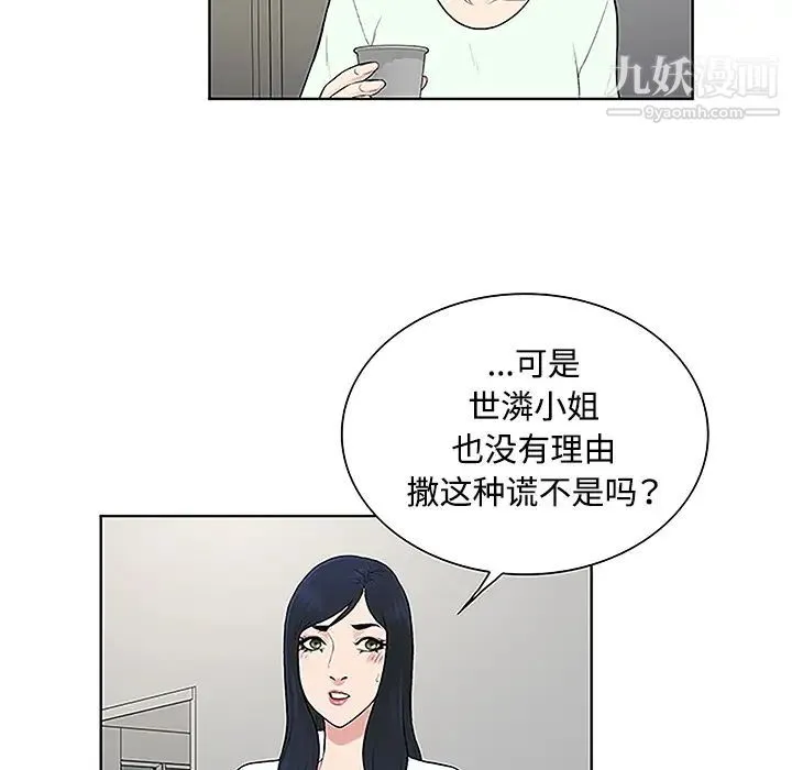 被女神环绕的男人 第46话 第49页