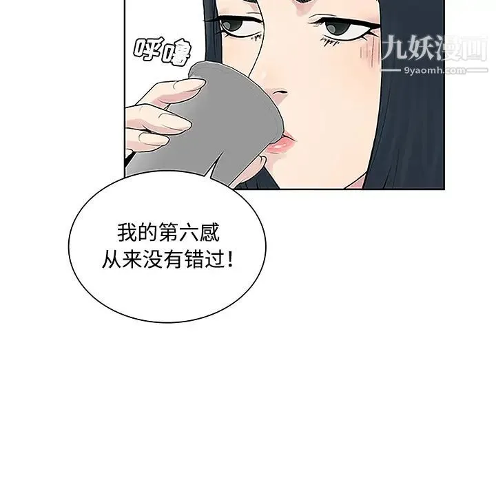 被女神环绕的男人 第46话 第51页