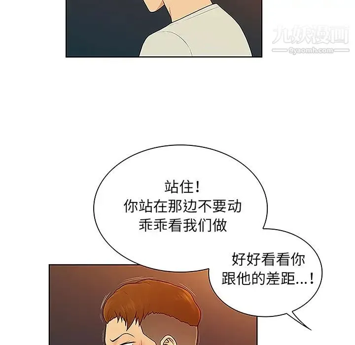 被女神环绕的男人 第46话 第36页