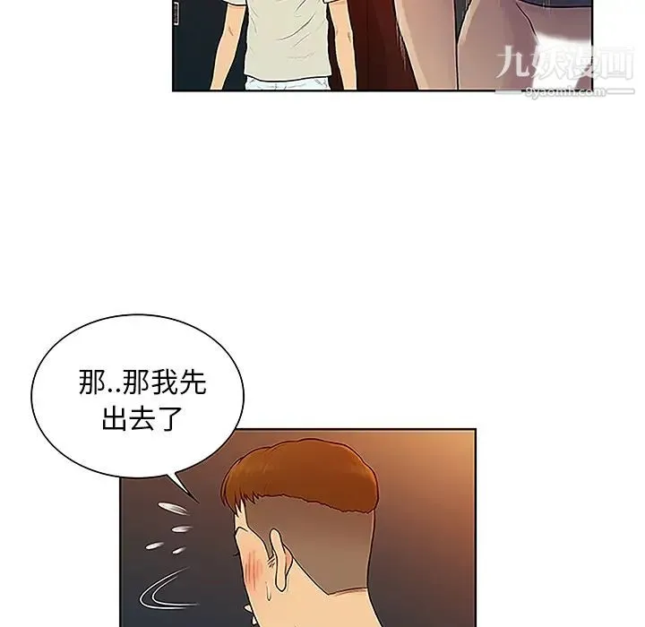 被女神环绕的男人 第46话 第35页