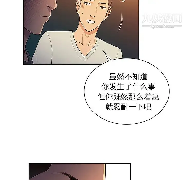 被女神环绕的男人 第46话 第14页