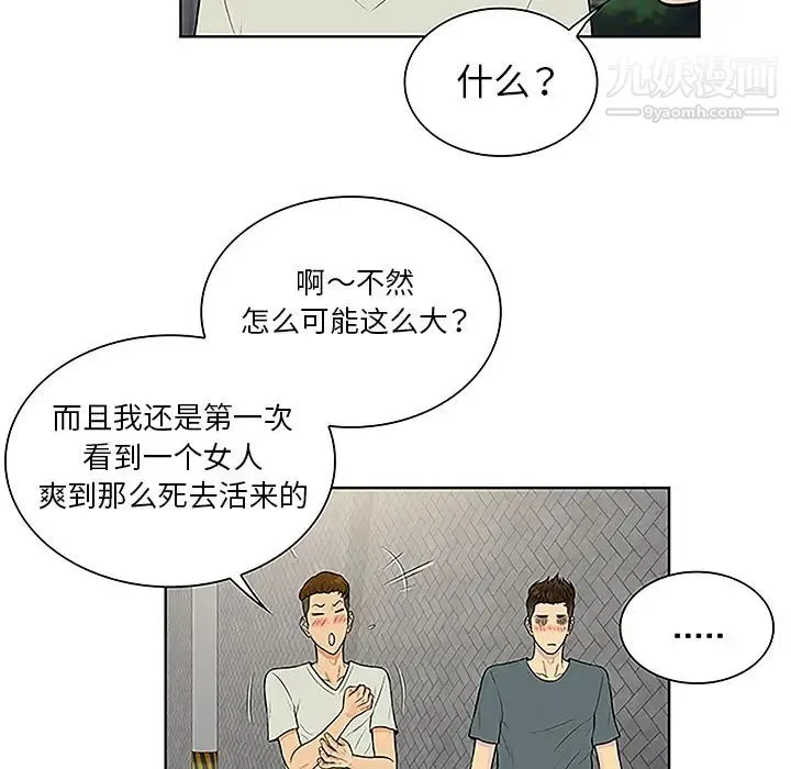 被女神环绕的男人 第46话 第82页