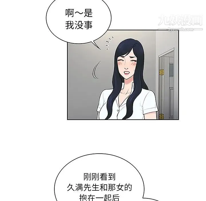 被女神环绕的男人 第46话 第44页