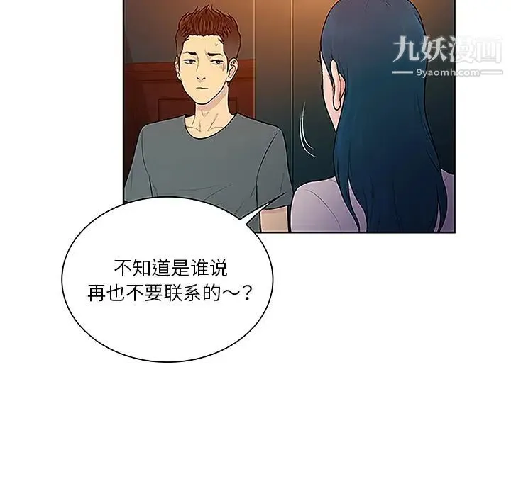 被女神环绕的男人 第46话 第6页