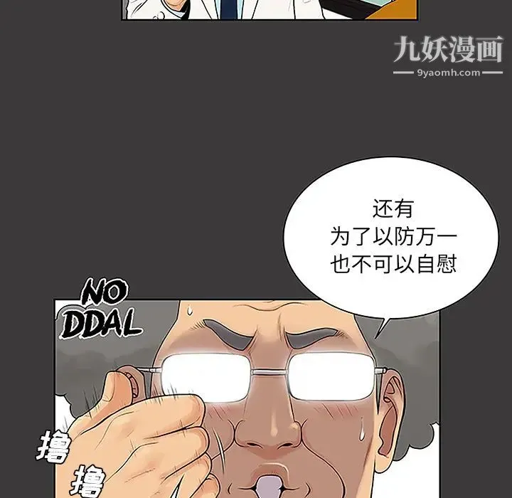 被女神环绕的男人 第46话 第25页