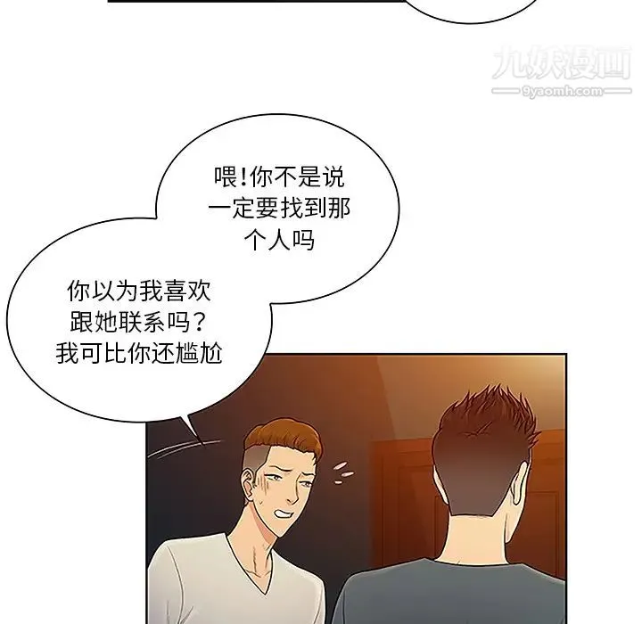 被女神环绕的男人 第46话 第11页