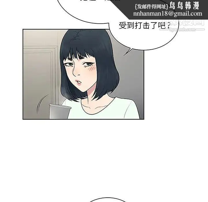 被女神环绕的男人 第46话 第45页
