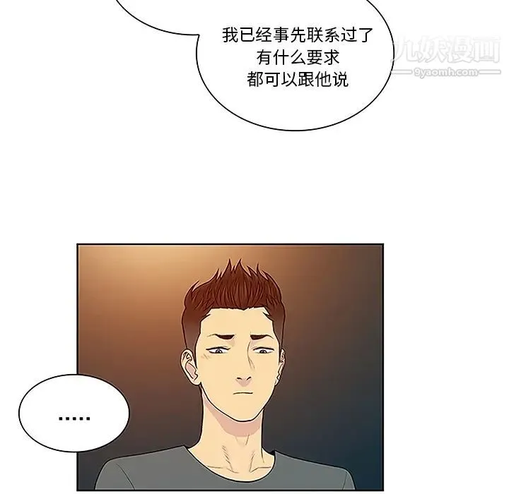 被女神环绕的男人 第46话 第72页