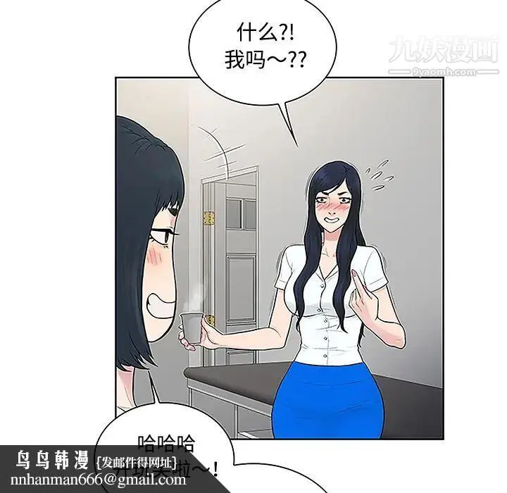 被女神环绕的男人 第46话 第46页