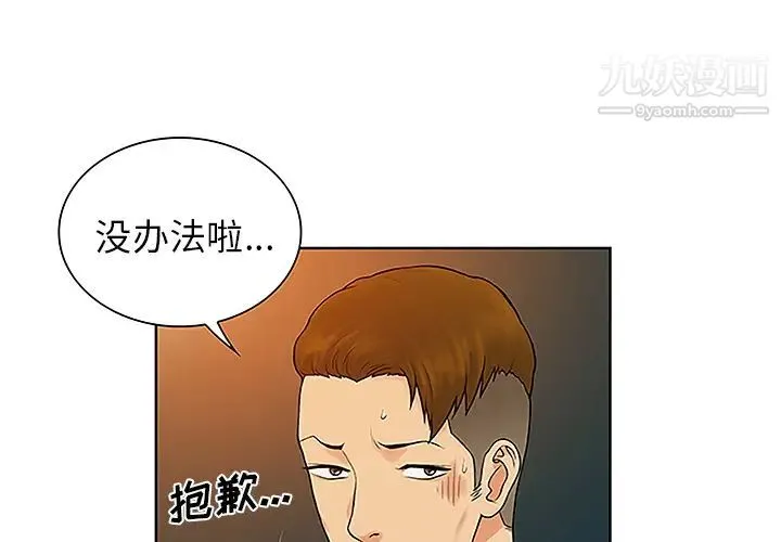 被女神环绕的男人 第46话 第4页