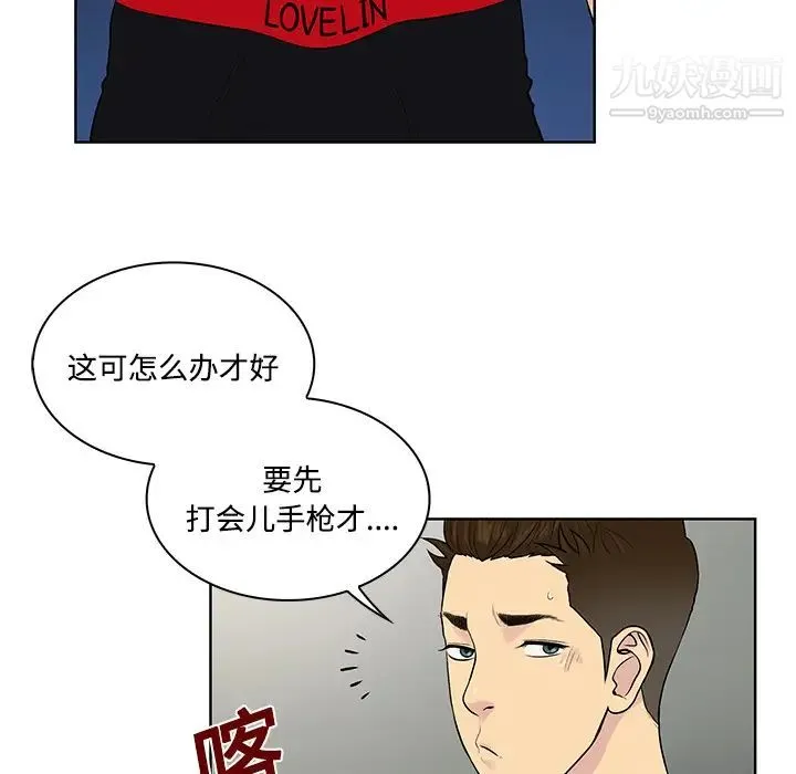 被女神环绕的男人 第17话 第7页