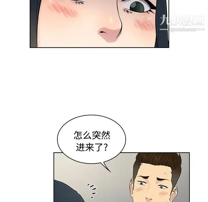 被女神环绕的男人 第17话 第15页