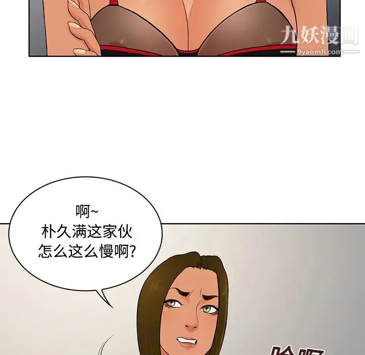 被女神环绕的男人 第17话 第29页