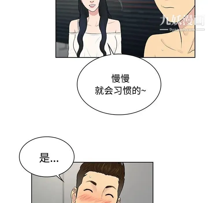 被女神环绕的男人 第17话 第86页