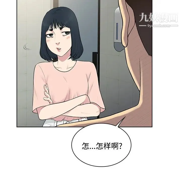 被女神环绕的男人 第17话 第17页