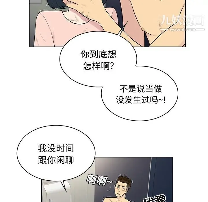 被女神环绕的男人 第17话 第21页