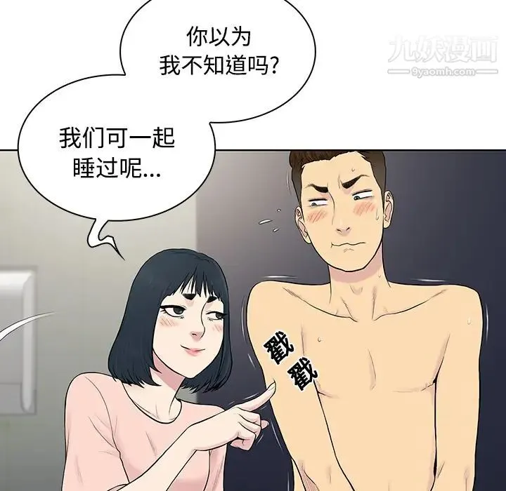 被女神环绕的男人 第17话 第19页
