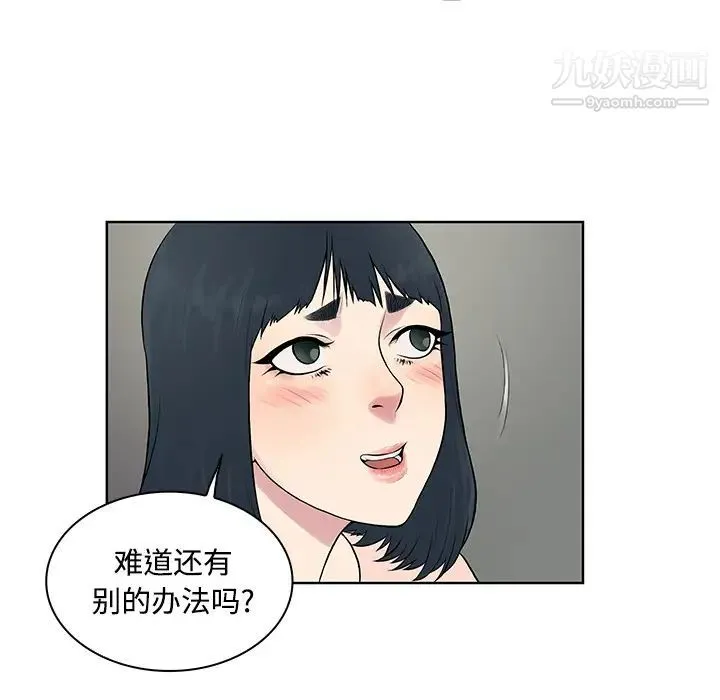被女神环绕的男人 第17话 第26页