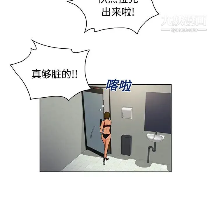被女神环绕的男人 第17话 第76页