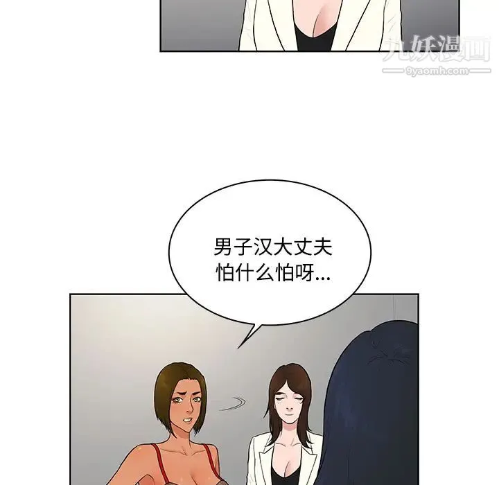 被女神环绕的男人 第17话 第33页